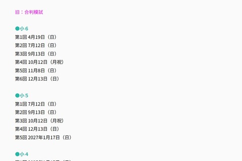 【中学受験】合格ONEテスト（旧合判模試）、2026年度実施日程 画像