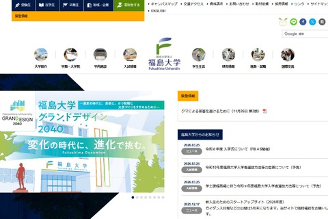 【大学受験2026】福島大で出題ミス…合否に影響なし 画像