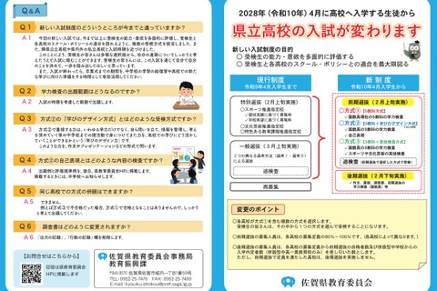 【高校受験2028】佐賀県立高、新しい入試リーフレット公開 画像