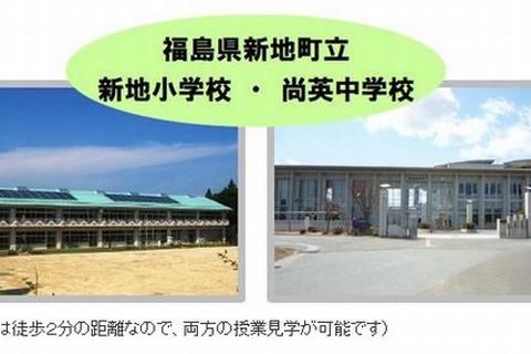 福島県新地町、小中学校ICT利活用発表会を11/16開催 画像