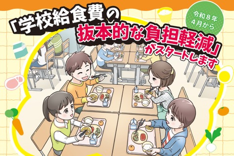 公立小学校の給食費、実質無償化スタート…月額5,200円支援 画像