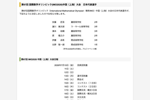 第67回国際数学オリンピック日本代表、灘・開成ら6人が決定 画像