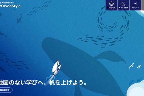 【大学受験】東洋大、共通テスト利用入試で合否判定ミス…3人が追加合格 画像