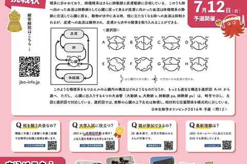 日本生物学オリンピック2026、5/1募集開始…予選参加者に「成績証明書」発行 画像