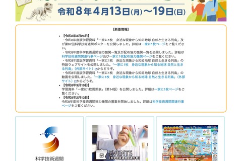 第67回「科学技術週間」4/13から…全国160超のイベント開催 画像