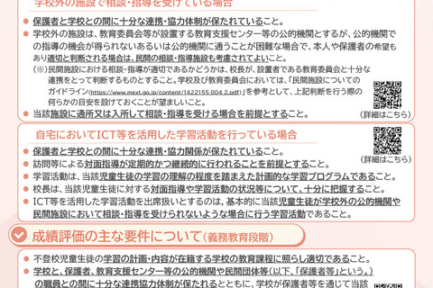 不登校の出席扱い・評価の条件を解説…文科省が保護者向けリーフレット公開 画像
