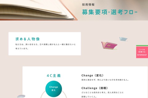 ニトリが通年採用導入…大学生活・学業を大切にできる就活へ 画像