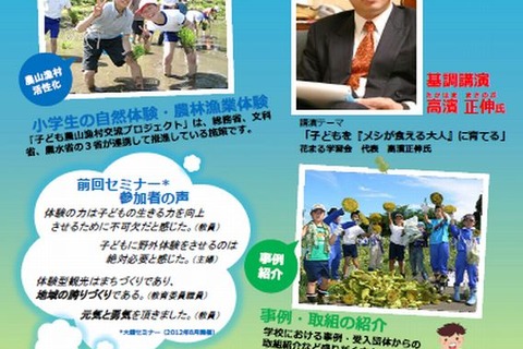 花まる学習会高濱代表が講演、総務省の「子ども農山漁村交流プロジェクト」 画像