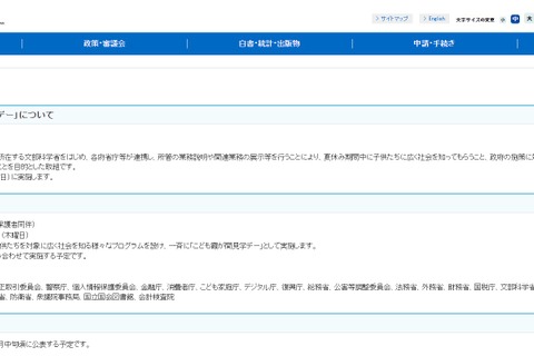 【夏休み2026】こども霞が関見学デー7/29-30 画像