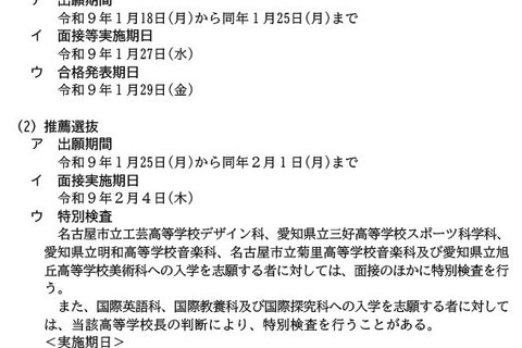 【高校受験2027】愛知県公立高、一般選抜2/24…調査書の内容変更も 画像