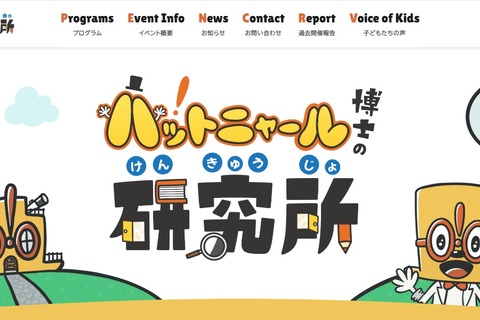 【夏休み2026】親子で学ぶ無意識の思い込み、未来館で8/5 画像