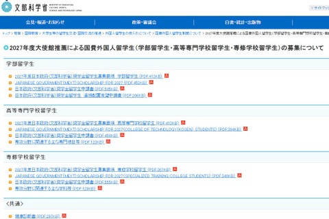 国立大・高専で学べる「国費外国人留学生」募集開始…文科省 画像
