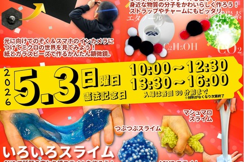 【GW2026】埼玉SKIPシティ、コマ撮りアニメ体験や施設無料開放 画像