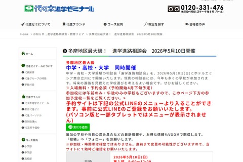 【中学受験】【高校受験】【大学受験】多摩地区「進学相談会」5/10 画像