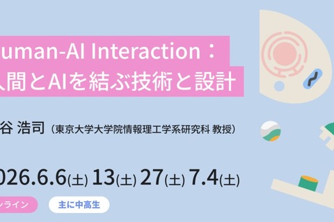 東大メタバース工学部、中高生向け無料講座6月開講 画像