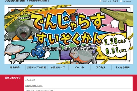 【GW2026】さいたま水族館など5/5子供無料に…県営公園イベントまとめ 画像