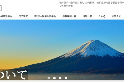 重田教育財団「海外留学奨学金」5名募集…年2万2千ドル給付 画像
