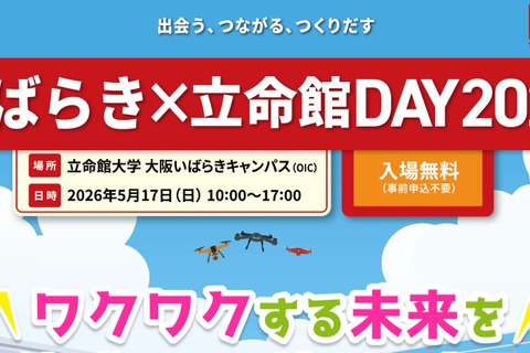 立命館大、地域交流イベント5/17…万博体験など160企画 画像
