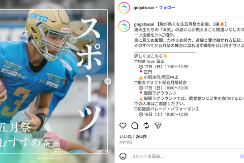 東大「五月祭」5/16・17…スポーツおすすめ企画3選 画像