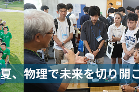 国際・アジア物理オリンピック、開成高生ら日本代表8名決定 画像