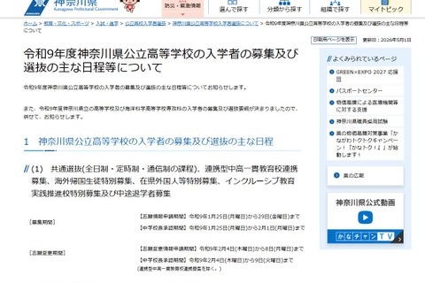 【高校受験2027】神奈川県公立高、共通選抜2/16 画像