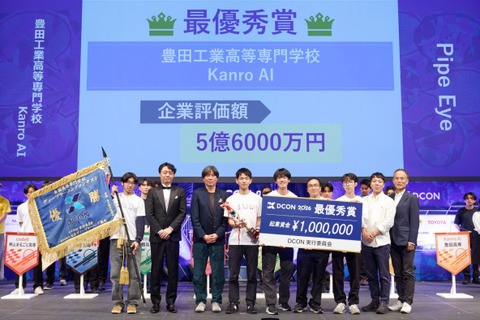 DCON2026最優秀賞、豊田工業高専「Pipe Eye」に5.6億円評価 画像