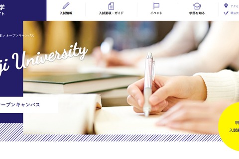 【大学受験】MARCH 5大学「オープンキャンパス」日程一覧 画像