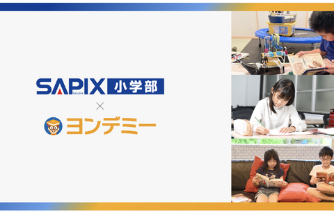 ヨンデミーで読む力育成、SAPIX全51校で導入…成績向上へ 画像
