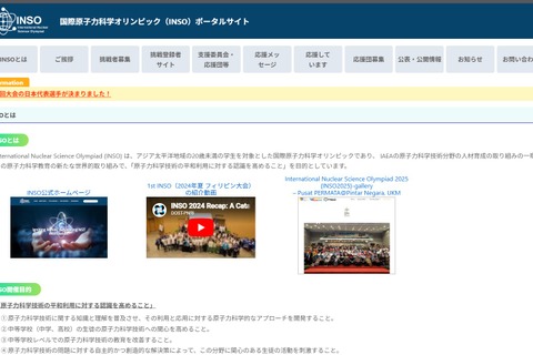 国際原子力科学オリンピック、灘高生ら日本代表4名決定 画像