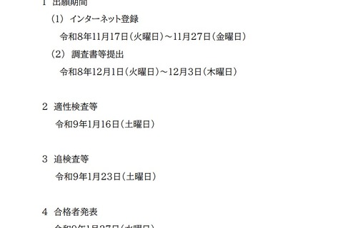 【中学受験2027】佐賀県立中学校、適性検査等1/16 画像