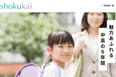 【中学受験】東京・神奈川31校「私立女子中学に触れる会」6/2横浜 画像
