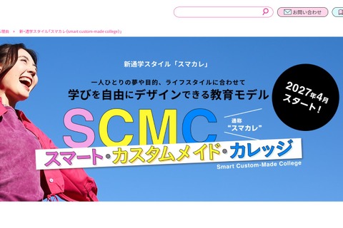 通信制高校からの進学後、中退理由1位は「通学ストレス」…週3通学で卒業できる短大の新制度 画像