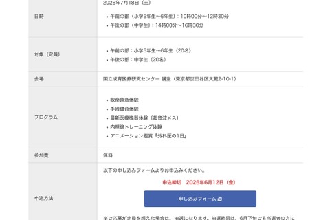 本物の機器で手術体験「ブラック・ジャック セミナー」7/18 画像