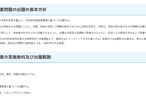【高校受験2027】埼玉県公立高、学力検査の出題方針…23校が学校選択問題 画像