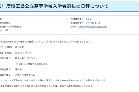 【高校受験2028】埼玉県公立高入試、学力検査2/29 画像