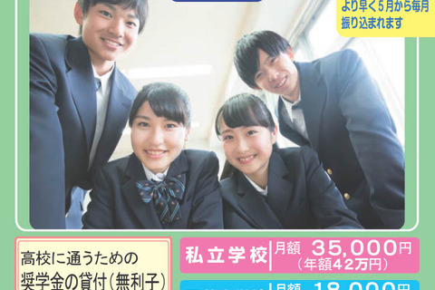 【高校受験2027】東京都「育英資金奨学生」中3生対象の予約募集 画像