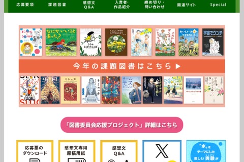 【夏休み2026】第72回青少年読書感想文全国コンクール課題図書一覧 画像