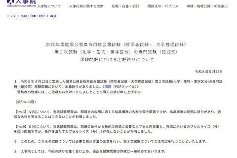 国家公務員採用、総合職2次試験で出題ミス…採点方法変更へ 画像