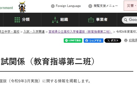 【高校受験2027】宮城県公立高…定員200人減、学力検査3/3 画像
