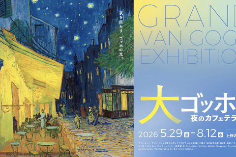 「大ゴッホ展」上野で開幕…6/30まで高校生以下無料 画像