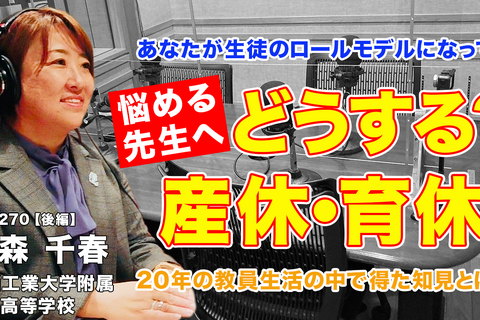 産休・育休の過ごし方、教員20年の知見…Teacher’s［Shift］ 画像