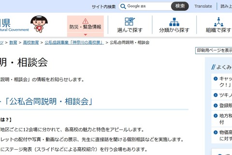 【高校受験2027】神奈川高校展「公私合同説明・相談会」8月 画像