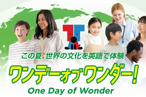 【夏休み2026】世界の文化を英語で体験「ワンデーオブワンダー」東京都 画像