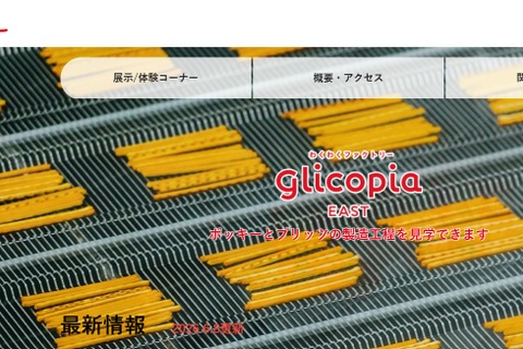 【夏休み2026】無料で学べる首都圏の工場見学5選…自由研究にも 画像