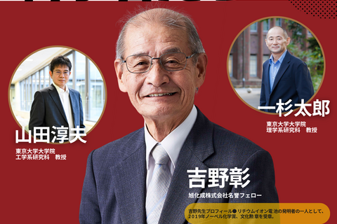 【夏休み2026】吉野彰氏の特別講演、現役東大生による進路相談会7/23 画像