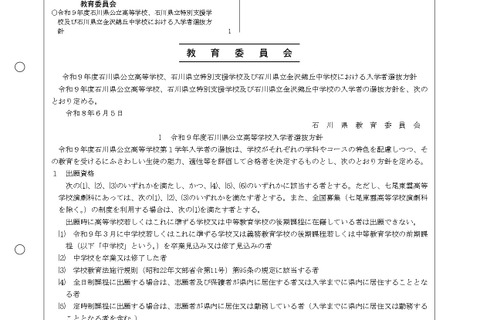 【中学受験2027】【高校受験2027】石川県公立高、学力検査3/9-10 画像