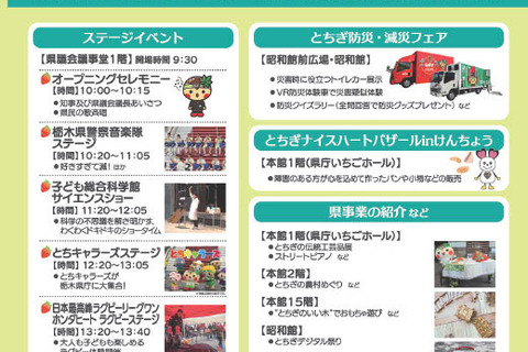 栃木県民の日記念イベント6/13…動物ふれあいやゲーム体験、県内外の施設優待も 画像