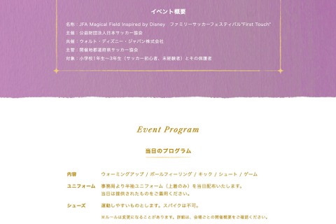 未来のなでしこへの第一歩…JFA「First Touch」8/2島根会場 画像