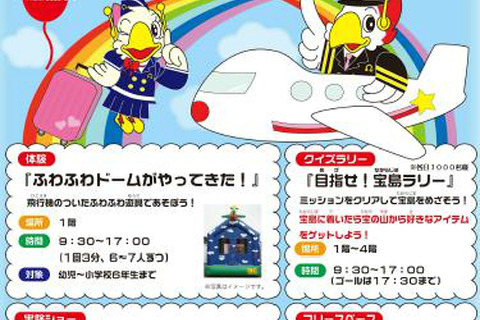 飛行機をテーマに科学実験…中部電力でんきの科学館11/24~25 画像