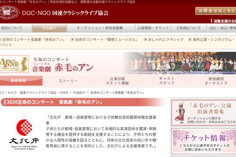 【夏休み2026】音楽劇「赤毛のアン」子供870名無料招待 画像
